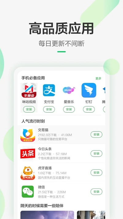 豌豆荚 官方手机版手机软件app截图