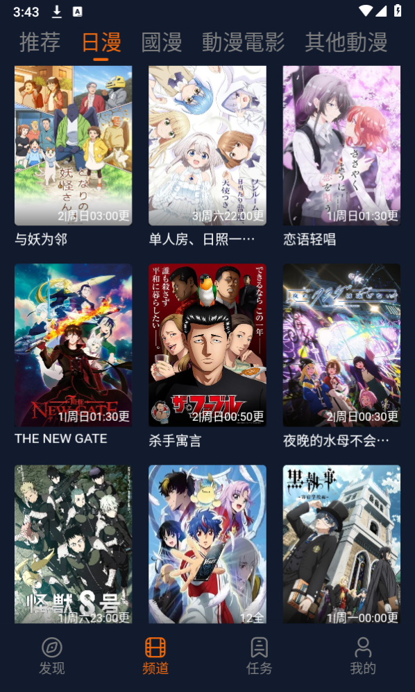 囧次元动漫 免费无广告手机软件app截图
