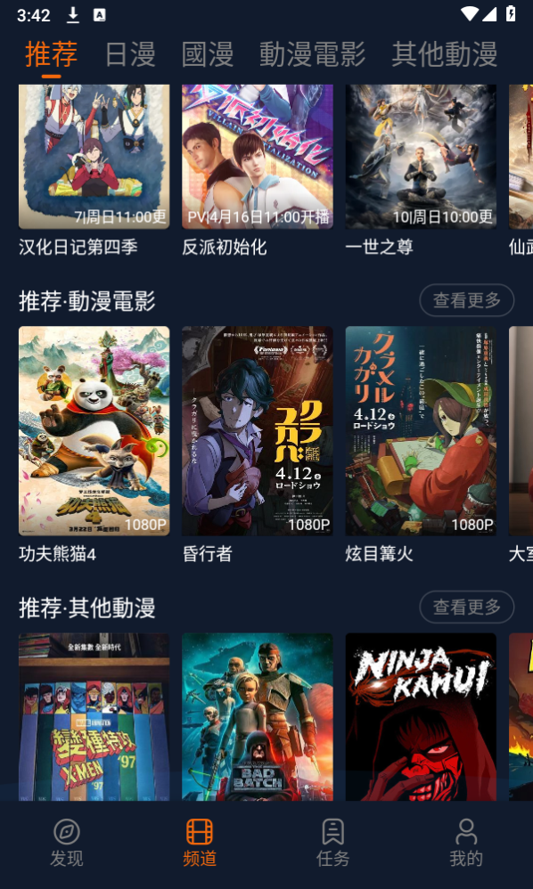 囧次元动漫 免费无广告手机软件app截图