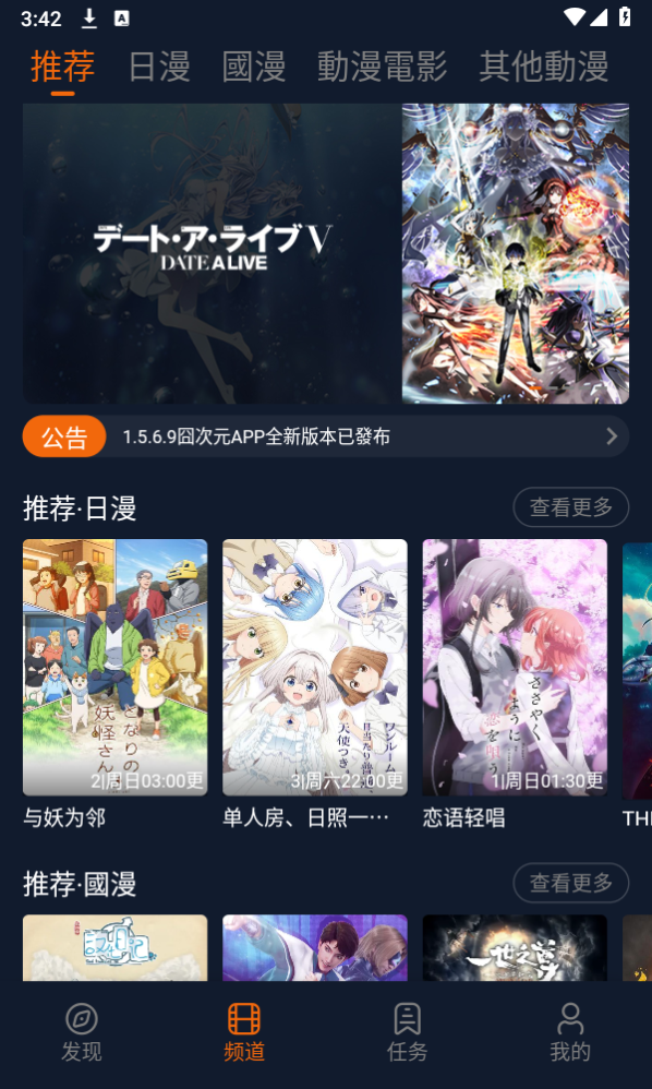 囧次元动漫 免费无广告手机软件app截图