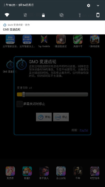 gmd变速齿轮 官网版手机软件app截图