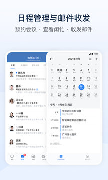 企业微信 最新版手机软件app截图