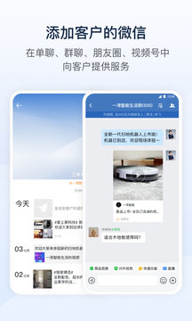 企业微信 最新版手机软件app截图