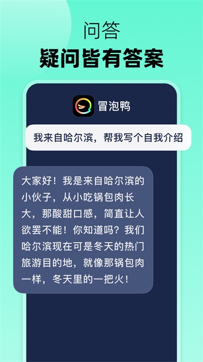 冒泡鸭手机软件app截图