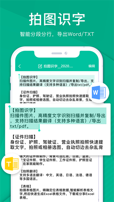 扫描仪全能王手机软件app截图