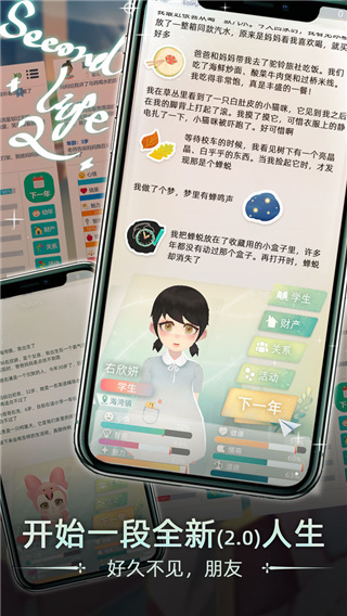 鞋二人生手游app截图