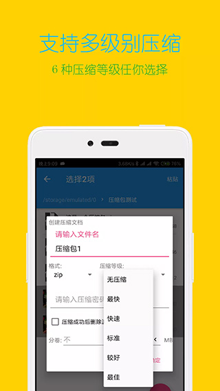 解压缩全能王 最新版手机软件app截图