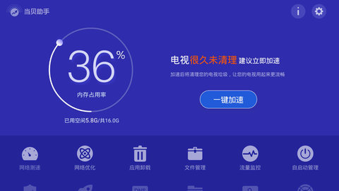 当贝助手手机软件app截图