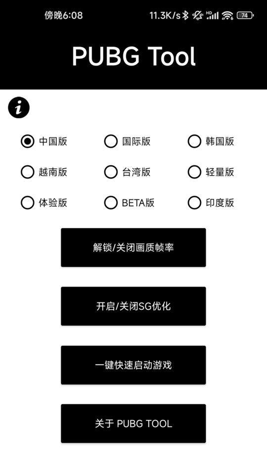 pubgtool 手游手机软件app截图