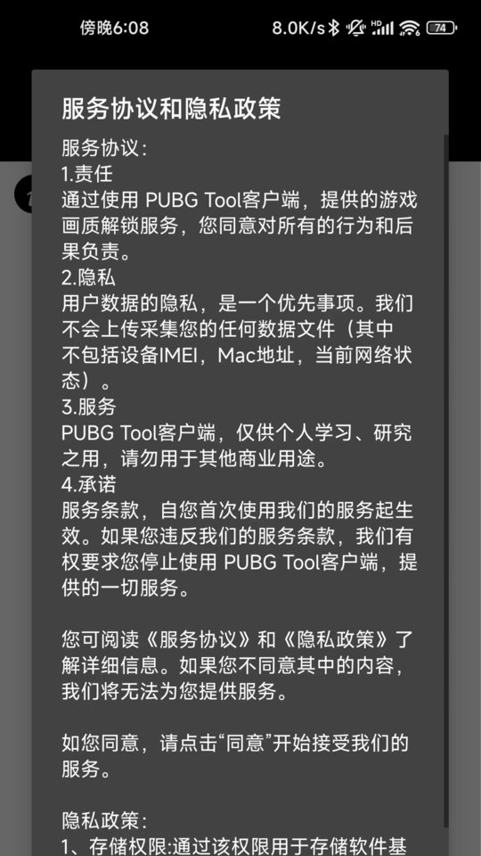 pubgtool 手游手机软件app截图