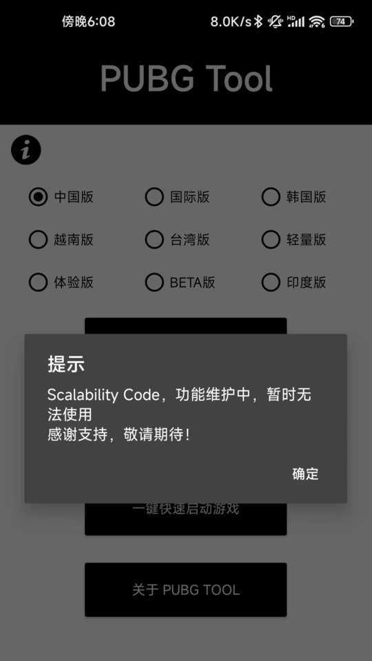 pubgtool 手游手机软件app截图