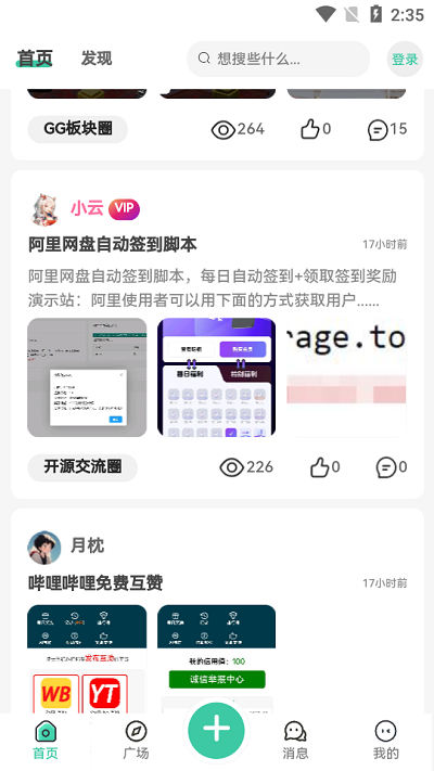 须弥社区 最新版手机软件app截图