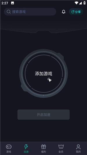 吞兔手游加速器 官方版手机软件app截图