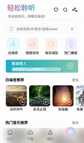 聆听音乐 正版手机软件app截图