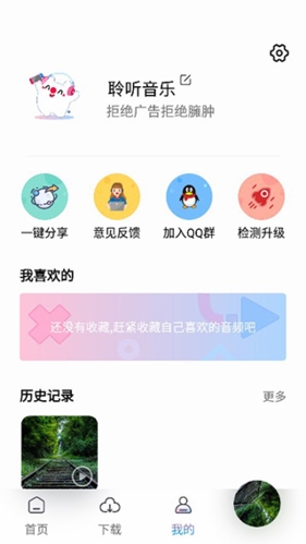 聆听音乐 正版手机软件app截图