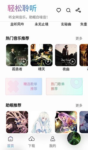 聆听音乐 正版手机软件app截图