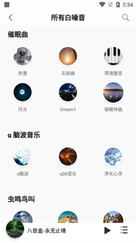 聆听音乐 免费版手机软件app截图