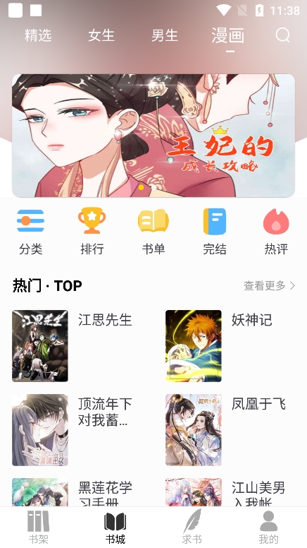 夜猫小说 app最新版本手机软件app截图