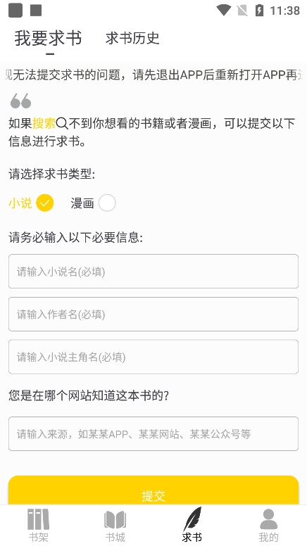 夜猫小说 app最新版本手机软件app截图