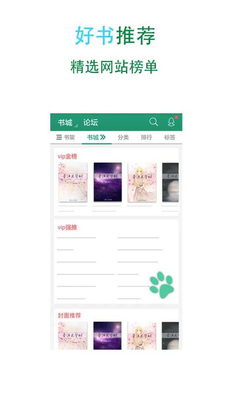 晋江文学城 官网版手机软件app截图