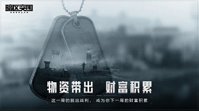 暗区突围国际服 官方下载最新版2024手游app截图