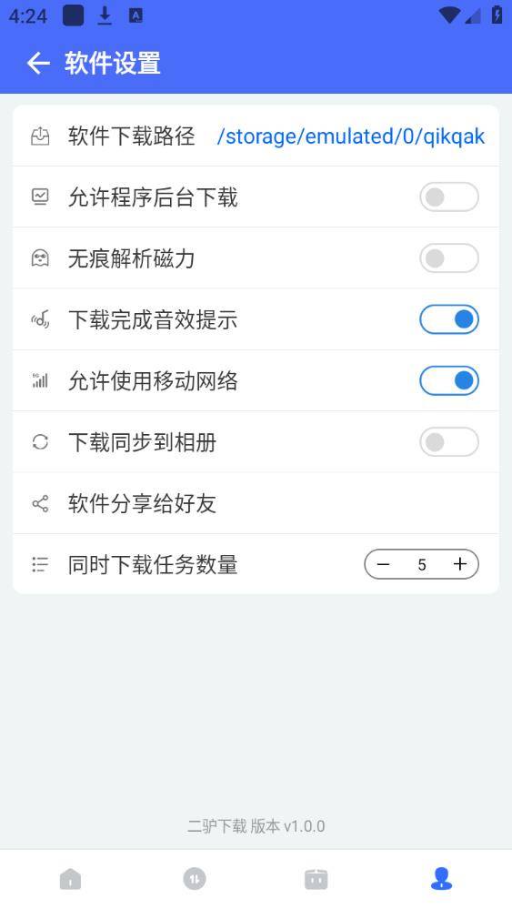 二驴下载 官网版手机软件app截图