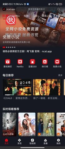 网飞猫 电视版手机软件app截图