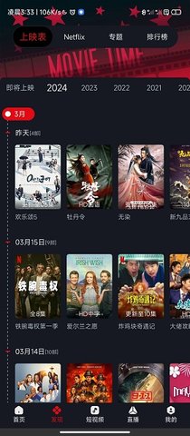 网飞猫 电视版手机软件app截图