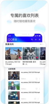 QQ影音 官方版手机软件app截图