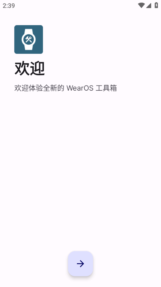 wearos工具箱 官方版手机软件app截图