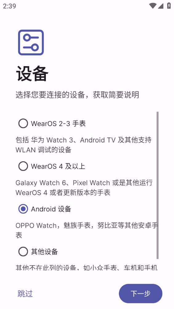 wearos工具箱 官方版手机软件app截图