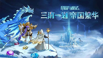 帝国与魔法 最新版手游app截图