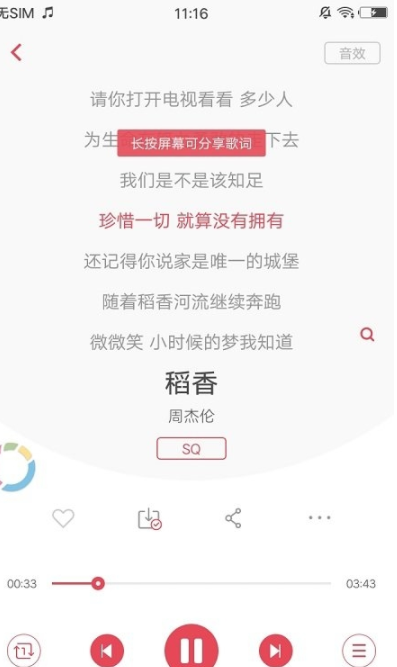歌词适配 app最新版下载2024手机软件app截图