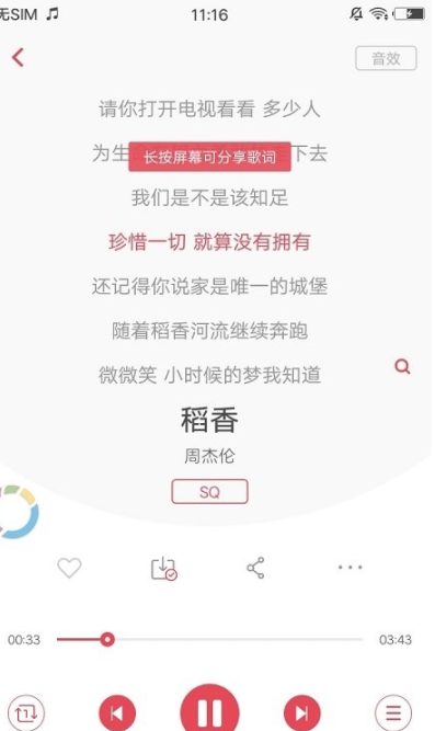 歌词适配 免费下载歌曲手机软件app截图