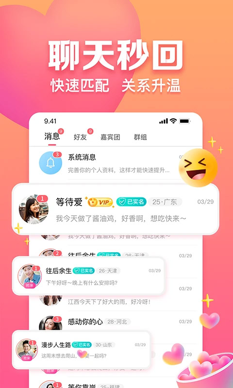 趣约会 最新版手机软件app截图