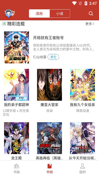 36漫画 官方正版app下载手机软件app截图