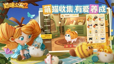 猫咪公寓2 最新版手游app截图