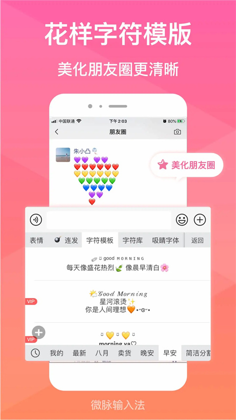 微脉输入法 最新版手机软件app截图