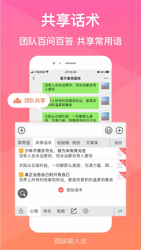 微脉输入法 最新版手机软件app截图