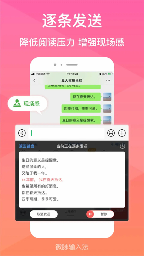 微脉输入法 最新版手机软件app截图