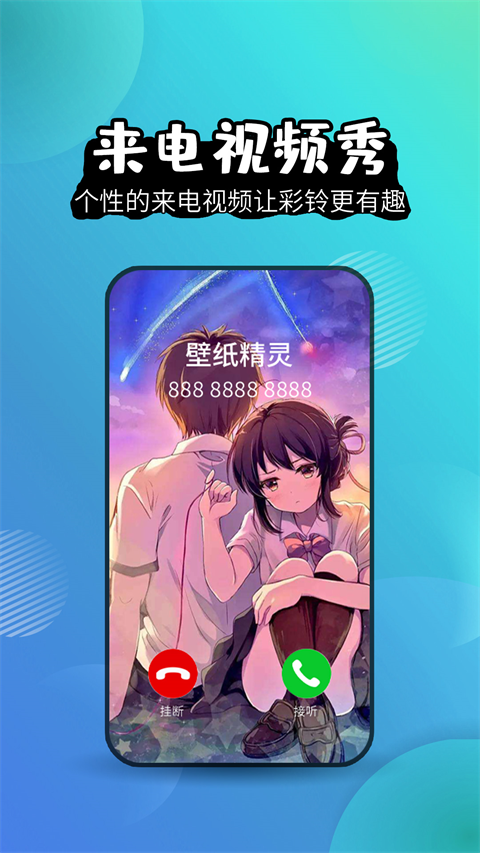 壁纸精灵 安卓版手机软件app截图