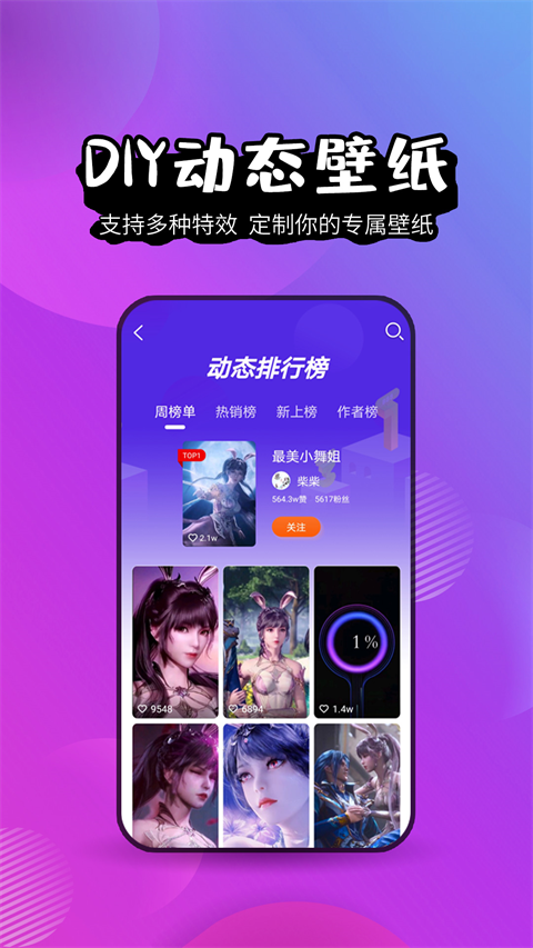 壁纸精灵 安卓版手机软件app截图