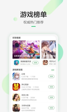 豌豆荚 正版手机软件app截图