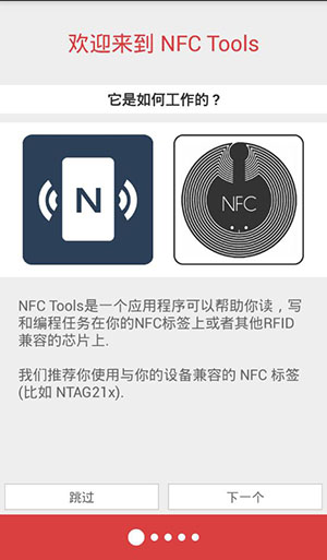 NFC工具箱 专业版手机软件app截图