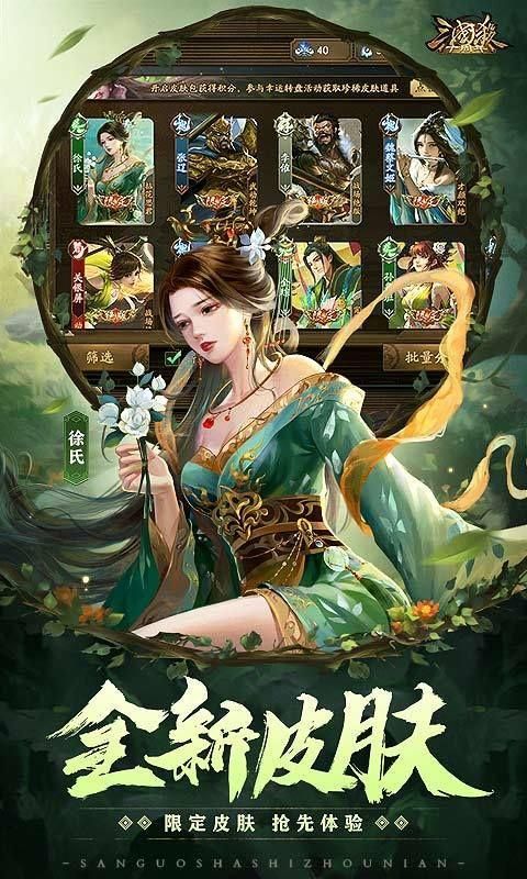 三国杀十周年 手游手游app截图