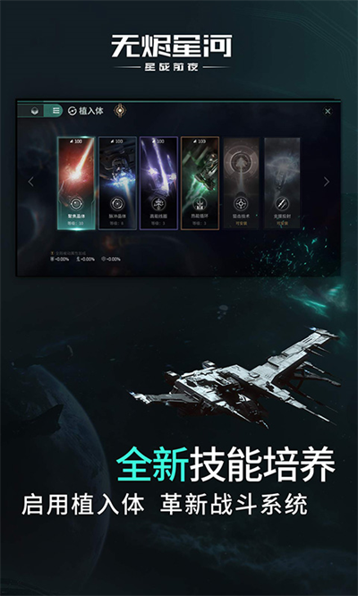 星战前夜：无烬星河 国际服手游app截图