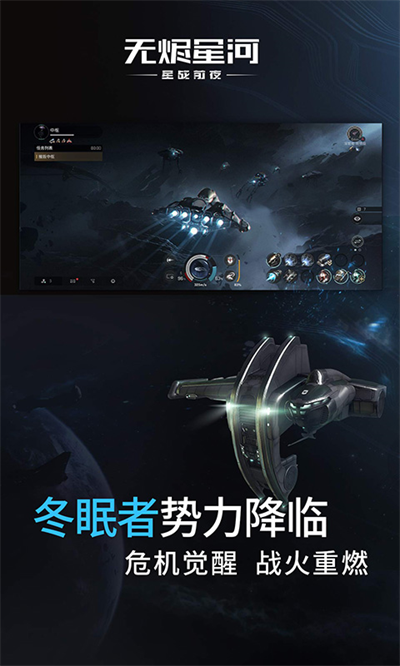 星战前夜：无烬星河 国际服手游app截图