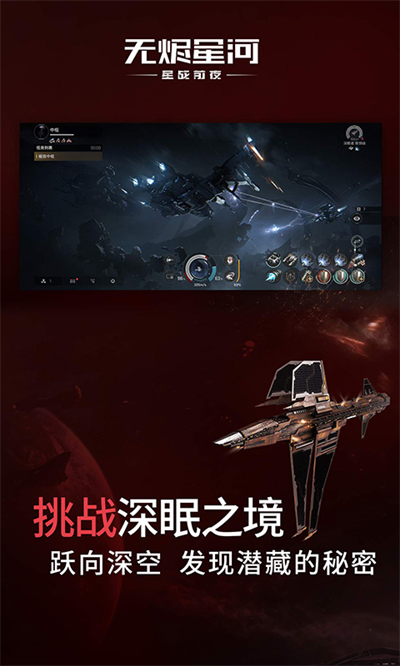 星战前夜：无烬星河 国际服手游app截图