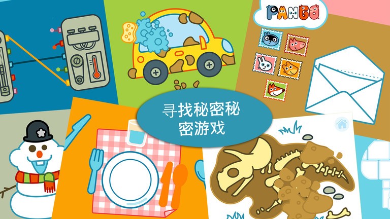 Pango大探险 最新版手游app截图