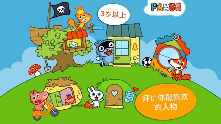 Pango大探险 最新版手游app截图